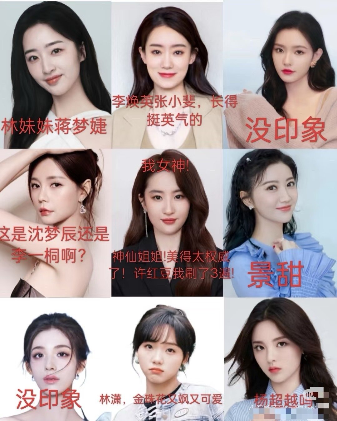 网友认人内娱女明星+锐评​​​​
