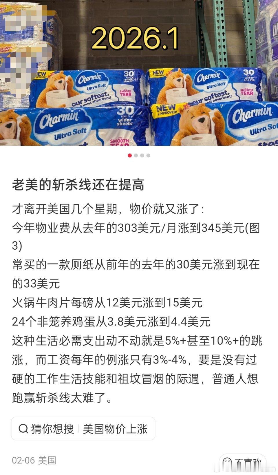 美媒坐实斩杀线🔻老美的斩杀线还在提高。🔻才离开美国几个星期，美国物价又涨了，
