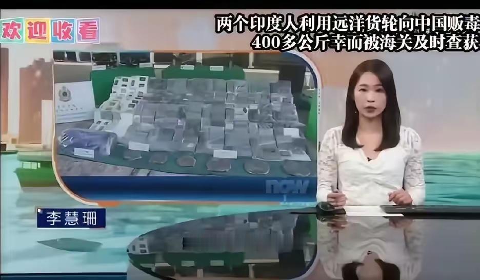 417公斤可卡因往东大运，市值2.56亿——这俩印度人哪来的胆子？把可卡因藏