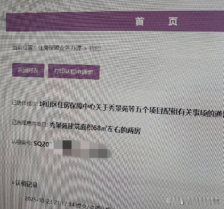现在申请保租房是不是有点早。今天着急忙慌的把坪山保租房的认租申请资料填了，老公