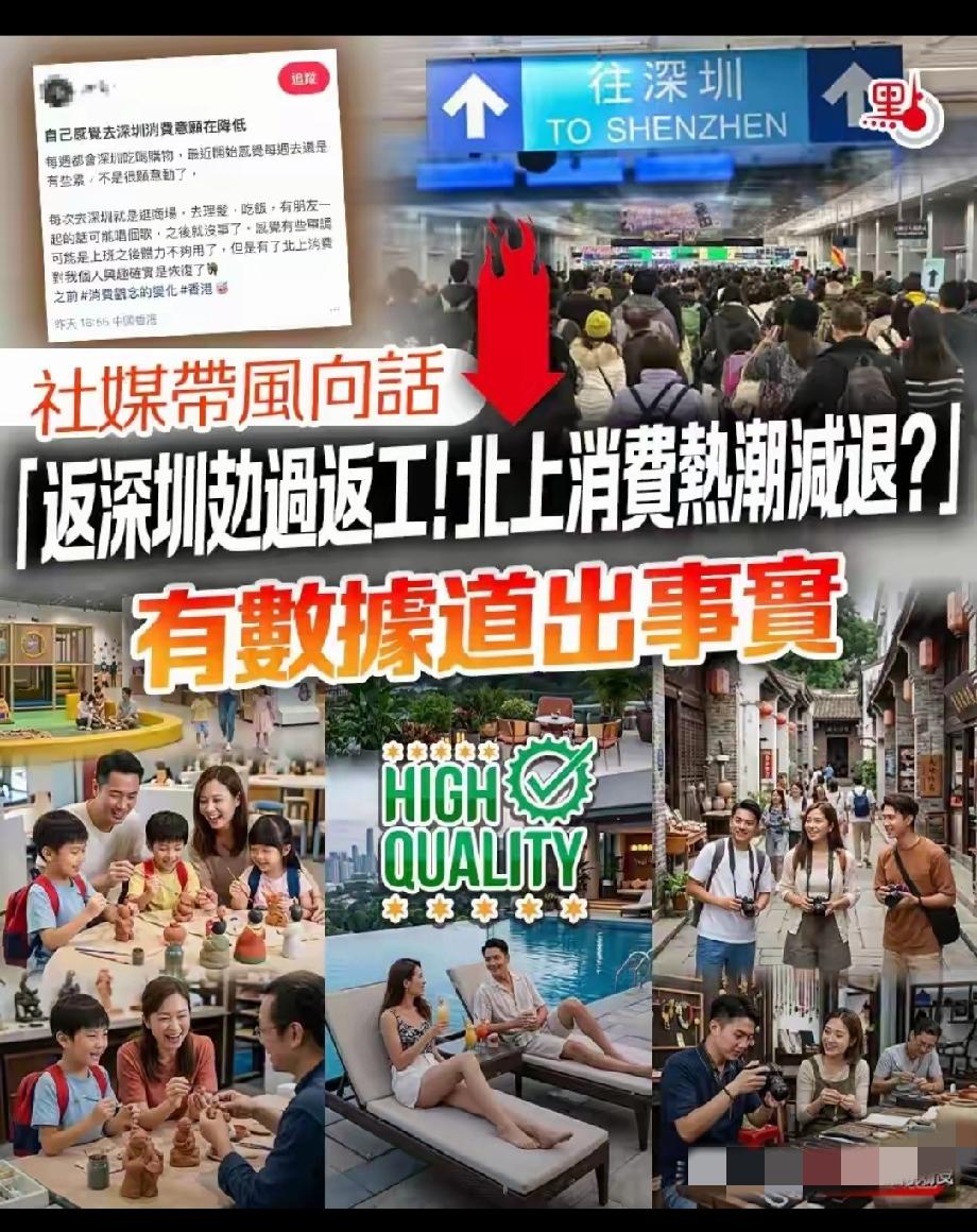 香港人这么快就不愿意周末北上消费了？根据《点新闻》报道，最近不少港友发帖，说不再