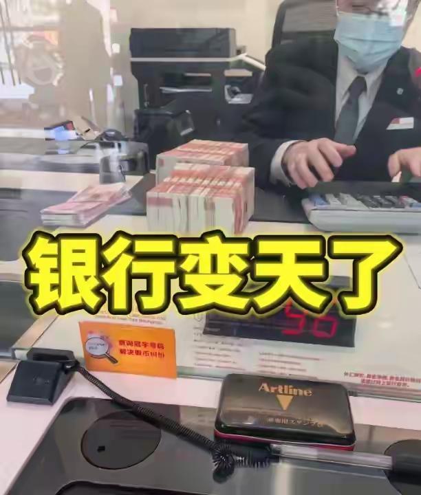 6大银行的消息一出来，​我就赶紧把存银行的30万取出来了。​不是因为急