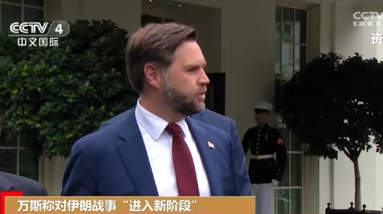 美副总统万斯的最新发言表明白宫对伊朗的战事进入了高度统一状态。20号，万斯对特