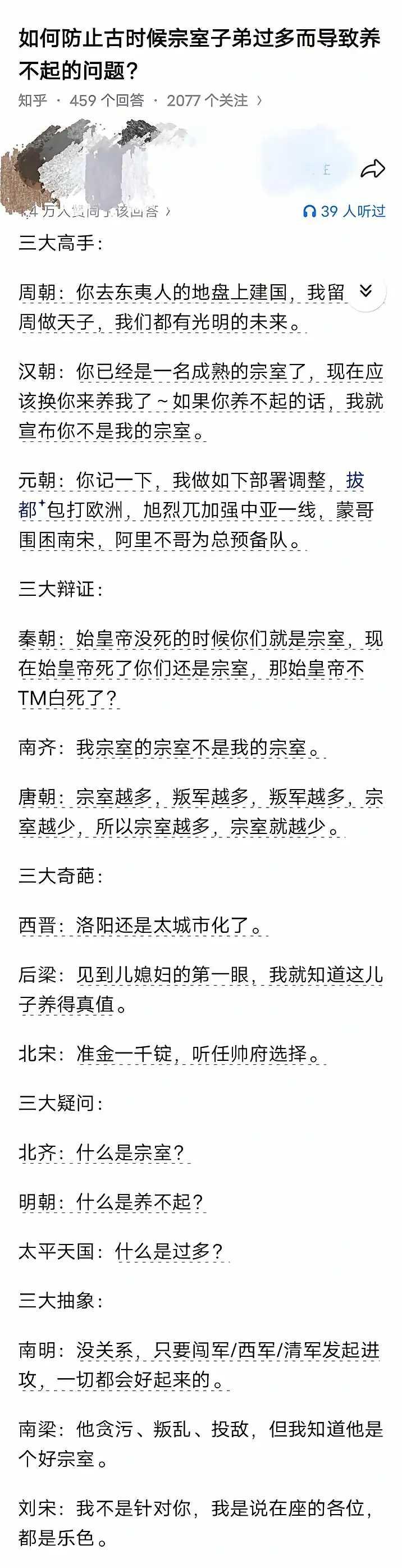 各朝如何处理宗室过多？