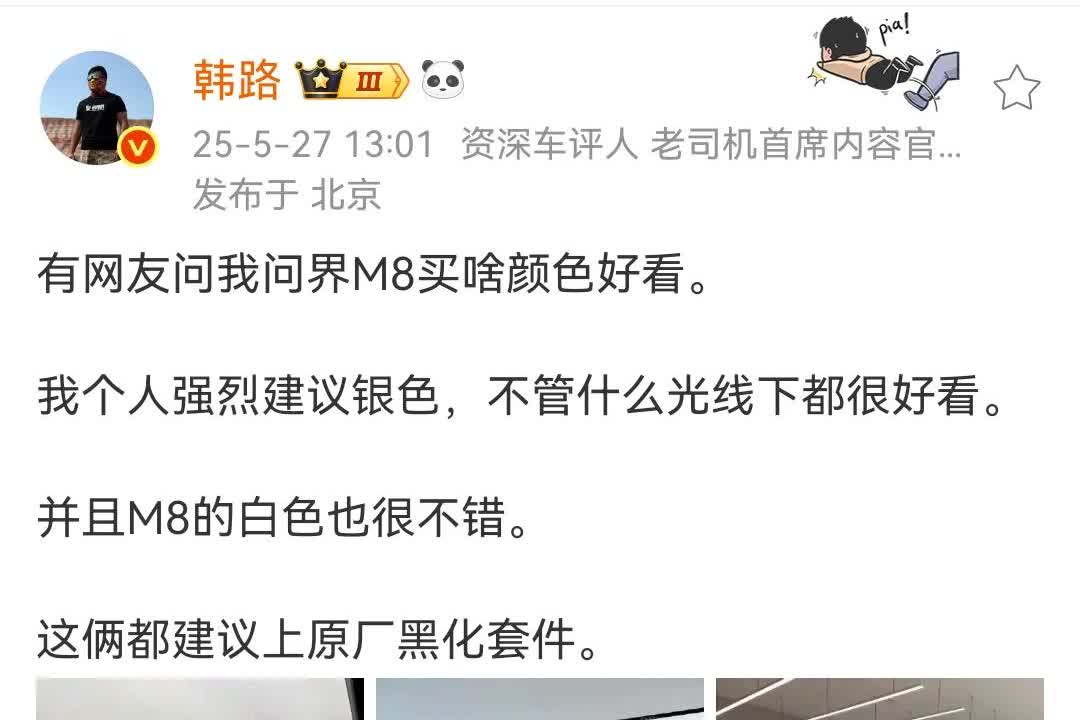 韩路说：网友问我问界M8买啥颜色好看，我个人强烈建议银色！看起来银色的确实好