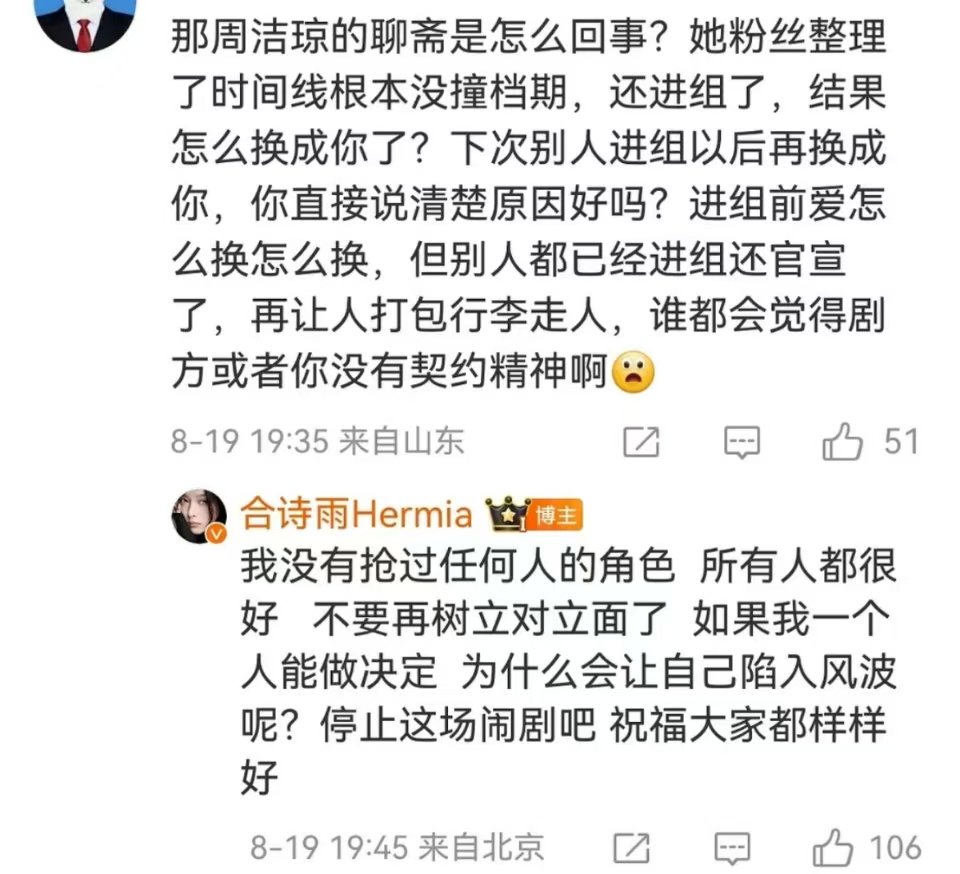 合诗雨否认抢周洁琼角色合诗雨称没抢过任何人的角色合诗雨否认抢周洁琼角色，称: