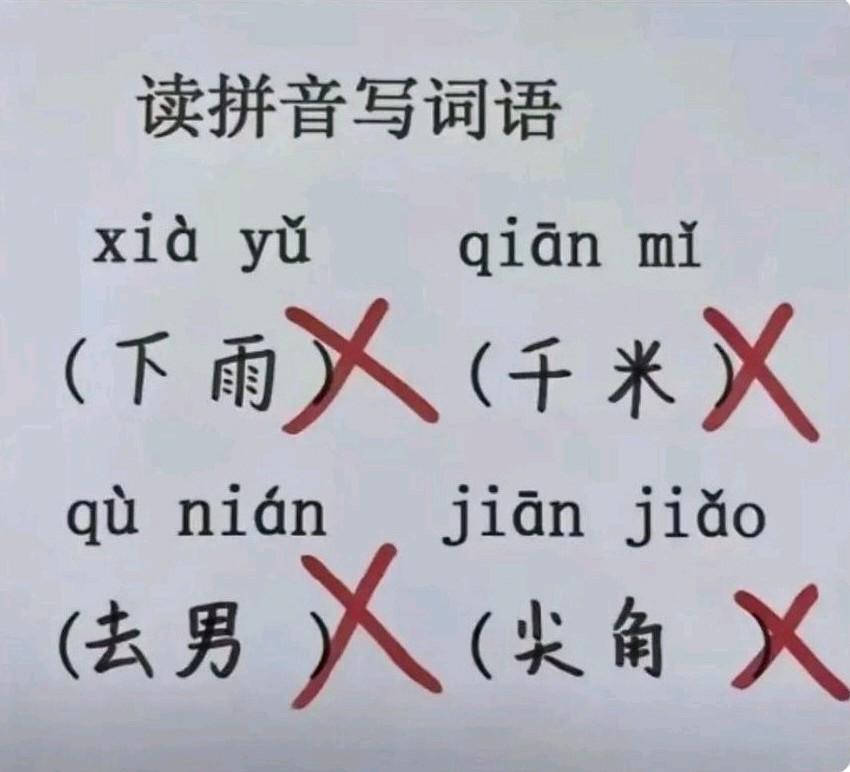 大学文凭的人，居然被三年级拼音题拦住了？！现在小学题目这么难了吗？