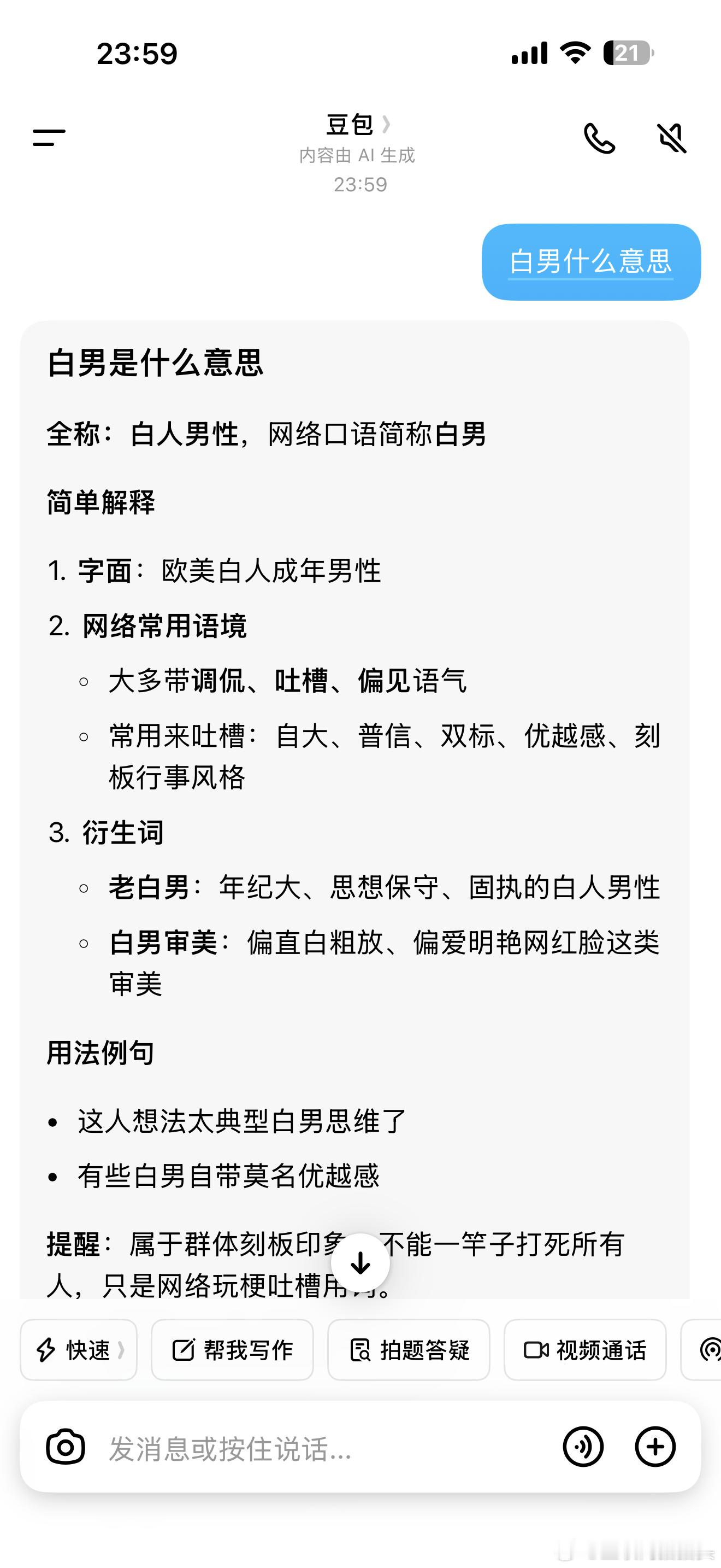🫘白男这个ct💥了，一般白男用来代指欧美白人男性的，这种公共ct也能💥也是