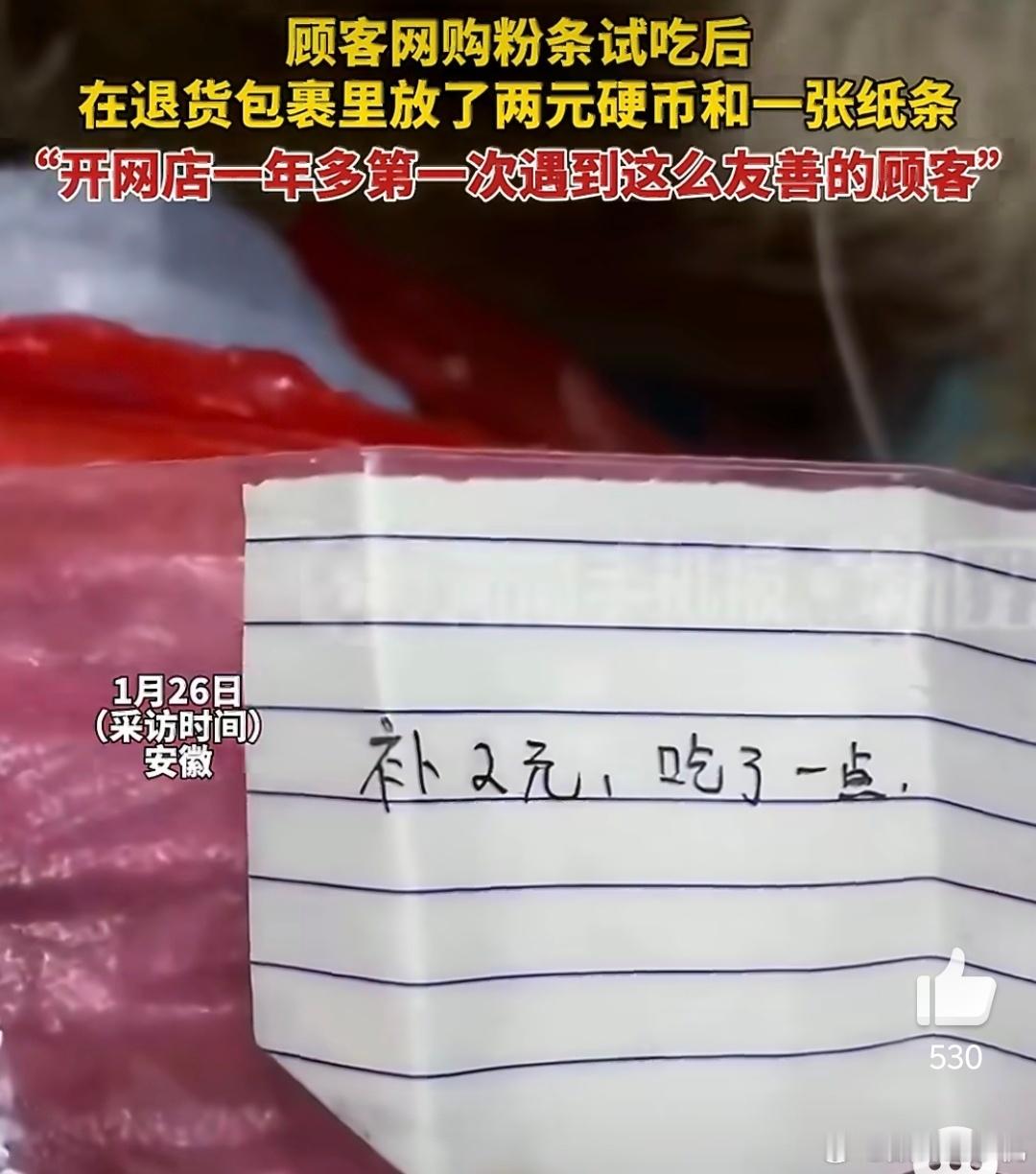 退货包裹里的2元钱让尊重具象化了先替卖家感动一下，再替买家感动一下，不懂就问，这