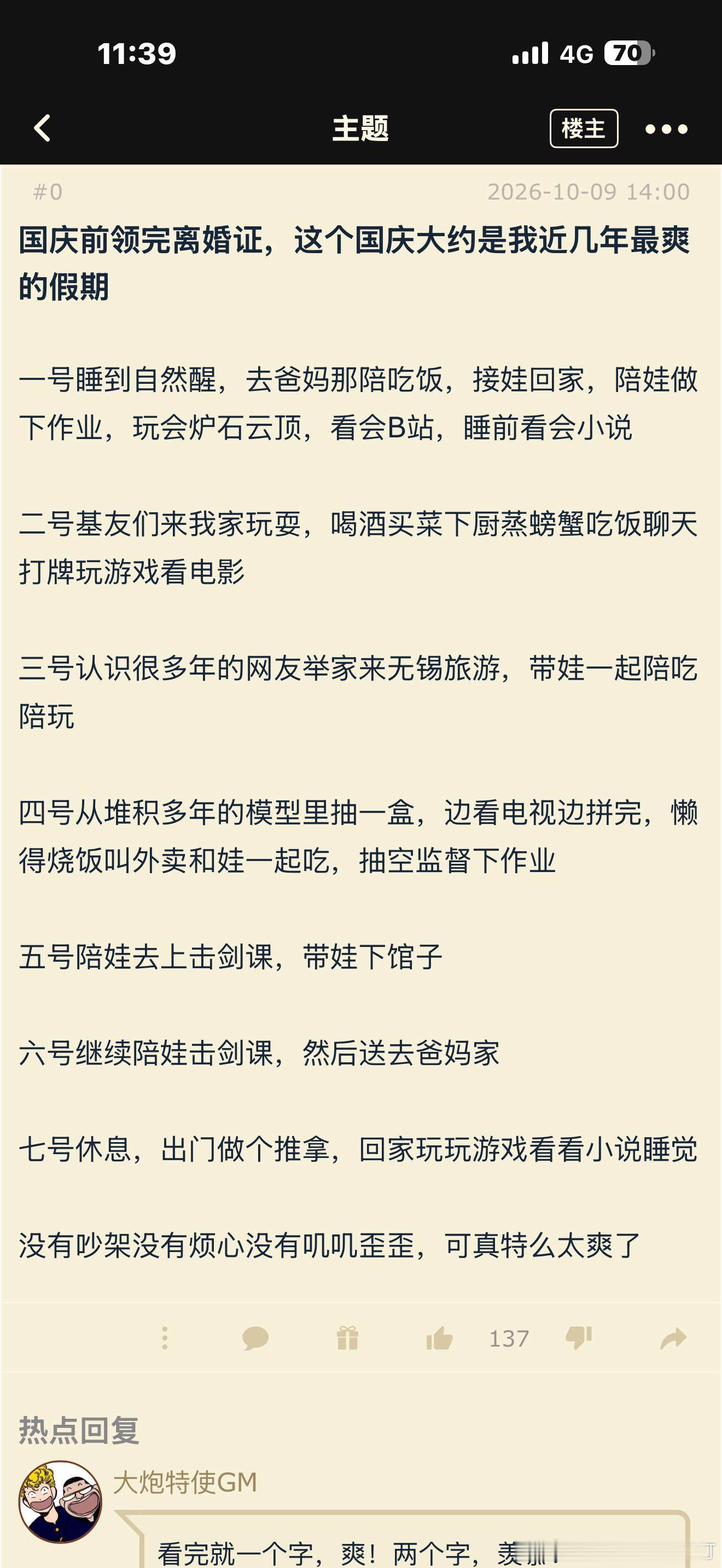 男子离婚后的带娃生活“爽”​​​