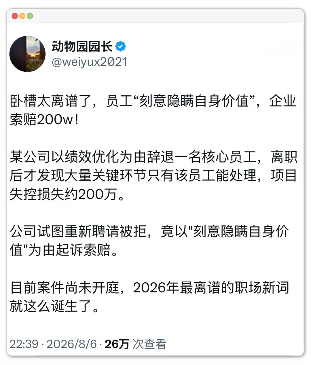 被裁员工拒绝返聘，公司索赔200万