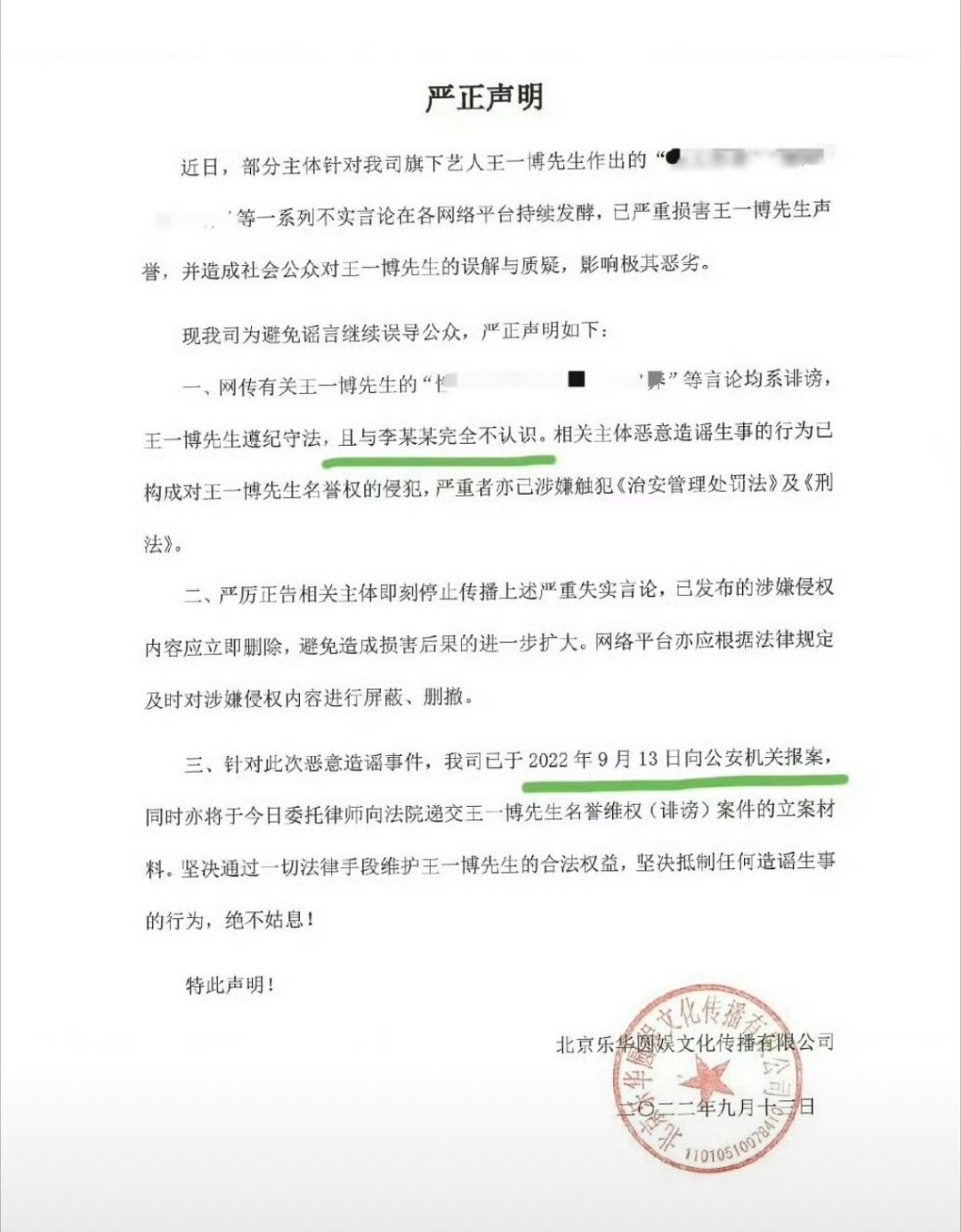 其实粉圈热议再多抵不上一份声明澄清或者bj有说服力，既然这些流程王一博全部都走了