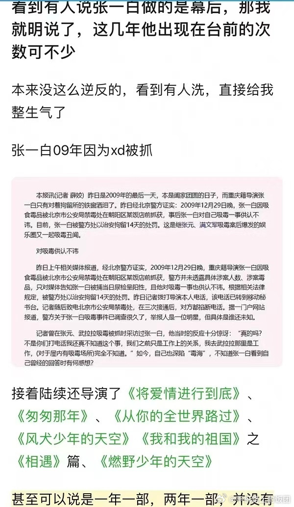 由于和伟，高圆圆，韩庚，张天爱主演的《森中有林》监制居然是张一白，张一白之前不是