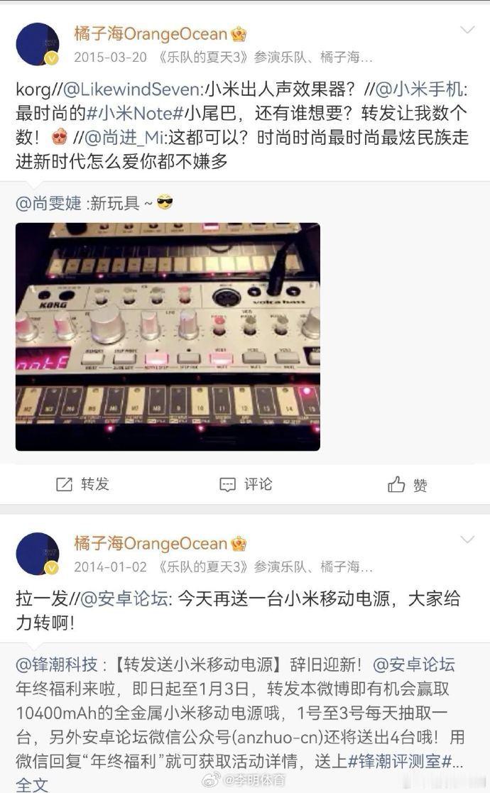 橘子海乐队称华为侵权