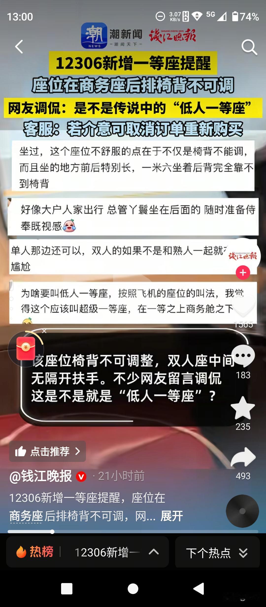 12306这波操作，把“坑”摆在明面上了！买了一等座，结果坐进商务舱后排的“