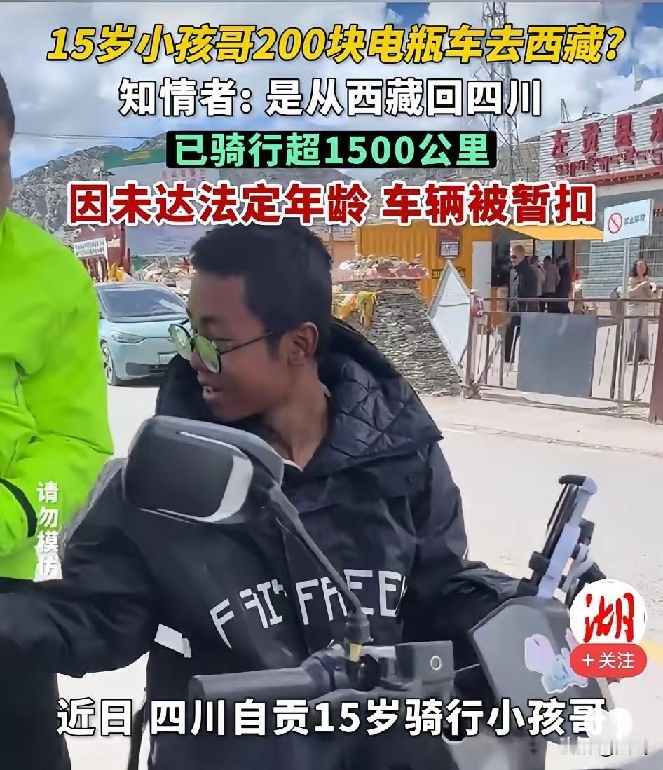15岁娃骑电瓶车2000公里去拉萨看父亲，身上只有200块骑了20多天四川一