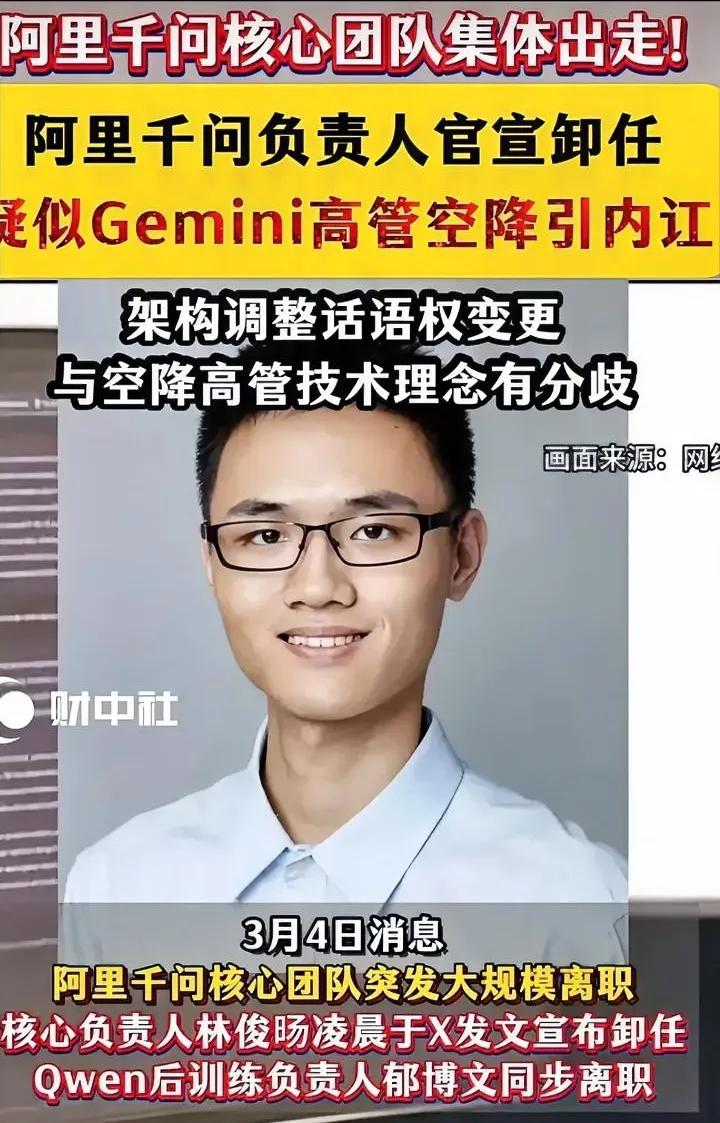 马斯克前脚刚在X上夸阿里千问，后脚千问核心骨干就集体跑路。说白了就一句话：阿里
