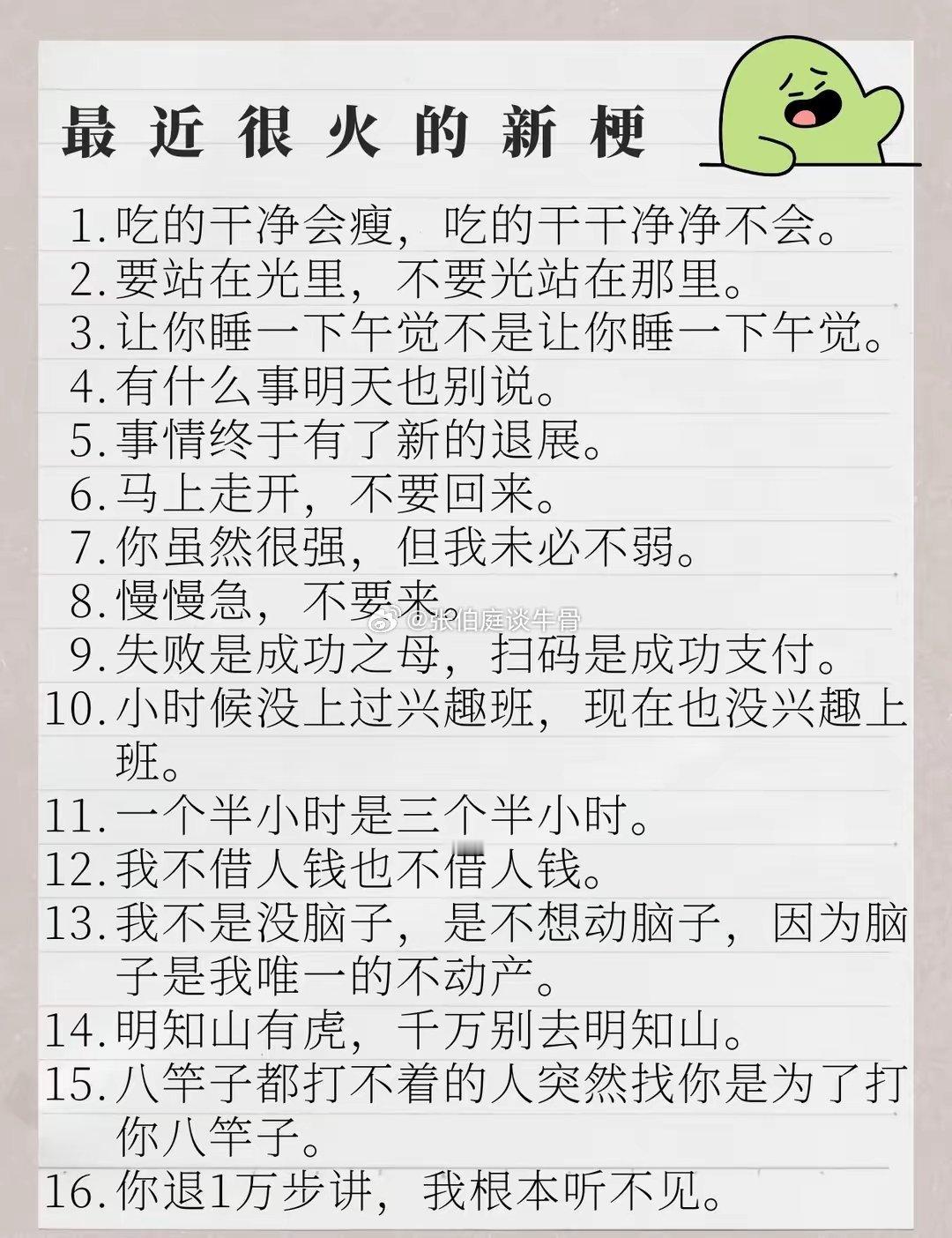 最近很火的一些新梗