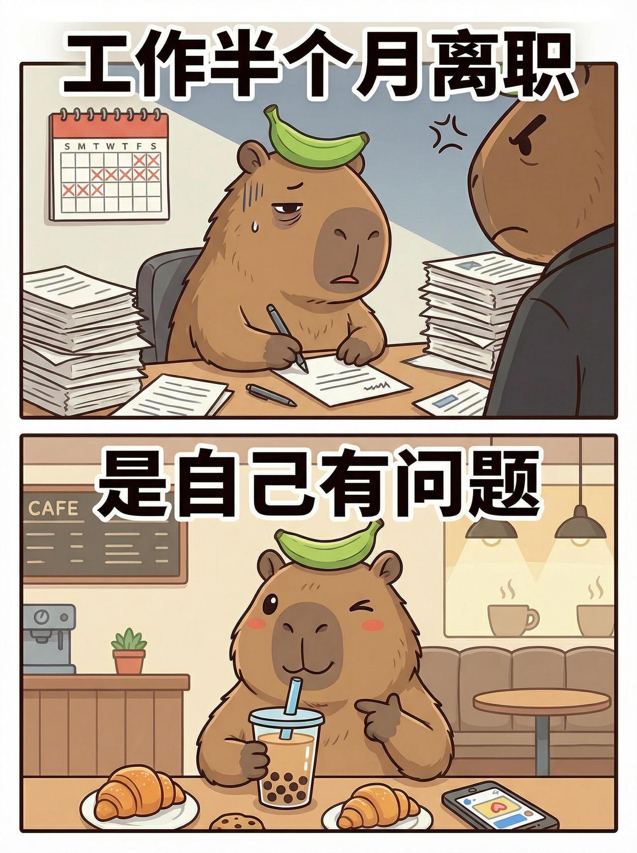 你是工作多久离职的？工作半个月离职，是自己的问题。工作半年离职，是直属领导