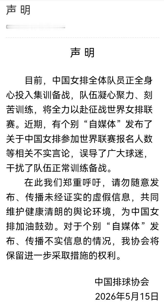 支持“不造谣不传谣不信谣”，期待早日发布名单，不给别人造谣机会中国女排中国男排