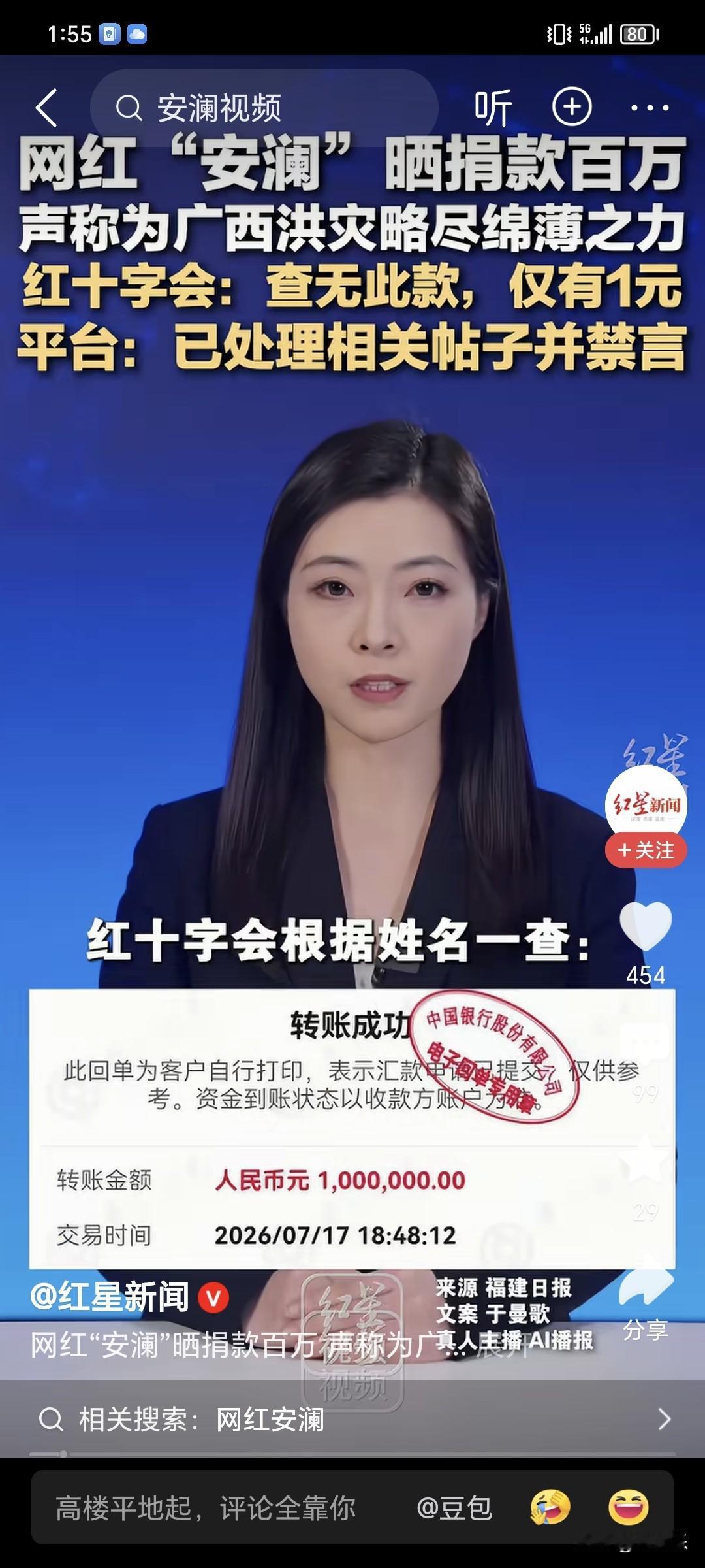网红安澜诈捐百万事件完整后续，真是为了流量不择手段呀，啥流量都蹭广西洪灾期间，网红“安澜”在社交平台