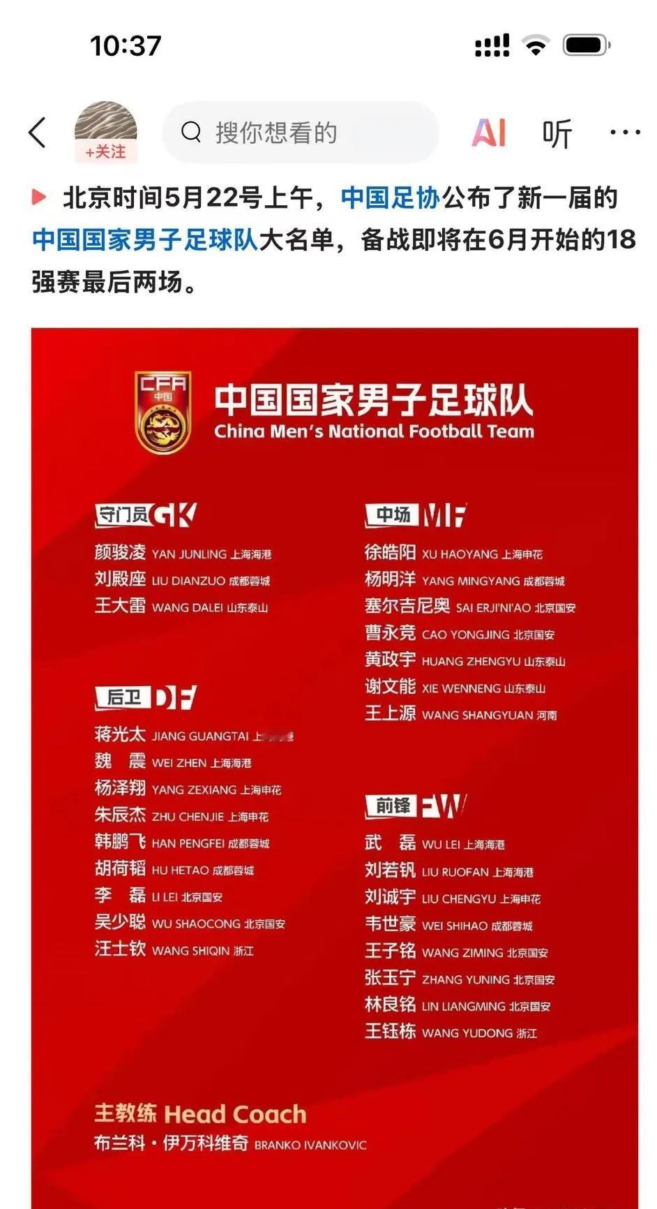 国足世预赛名单真是百思不得其解，3个问题实在没想到。1.没想到受伤的颜骏凌还能