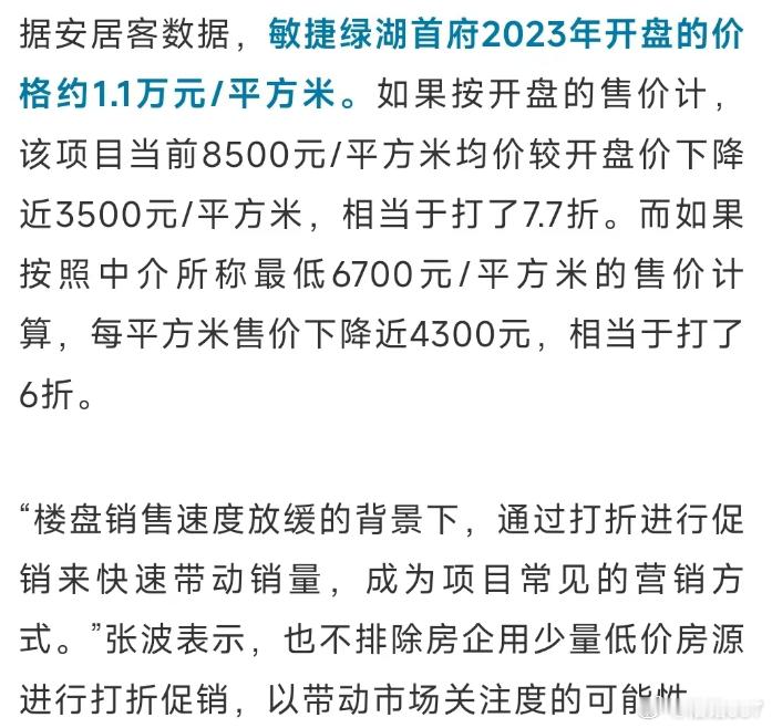 广州增城的房地产商也顶不住了，主动降价。《财联社》报道指，增城一房地产商以最低价