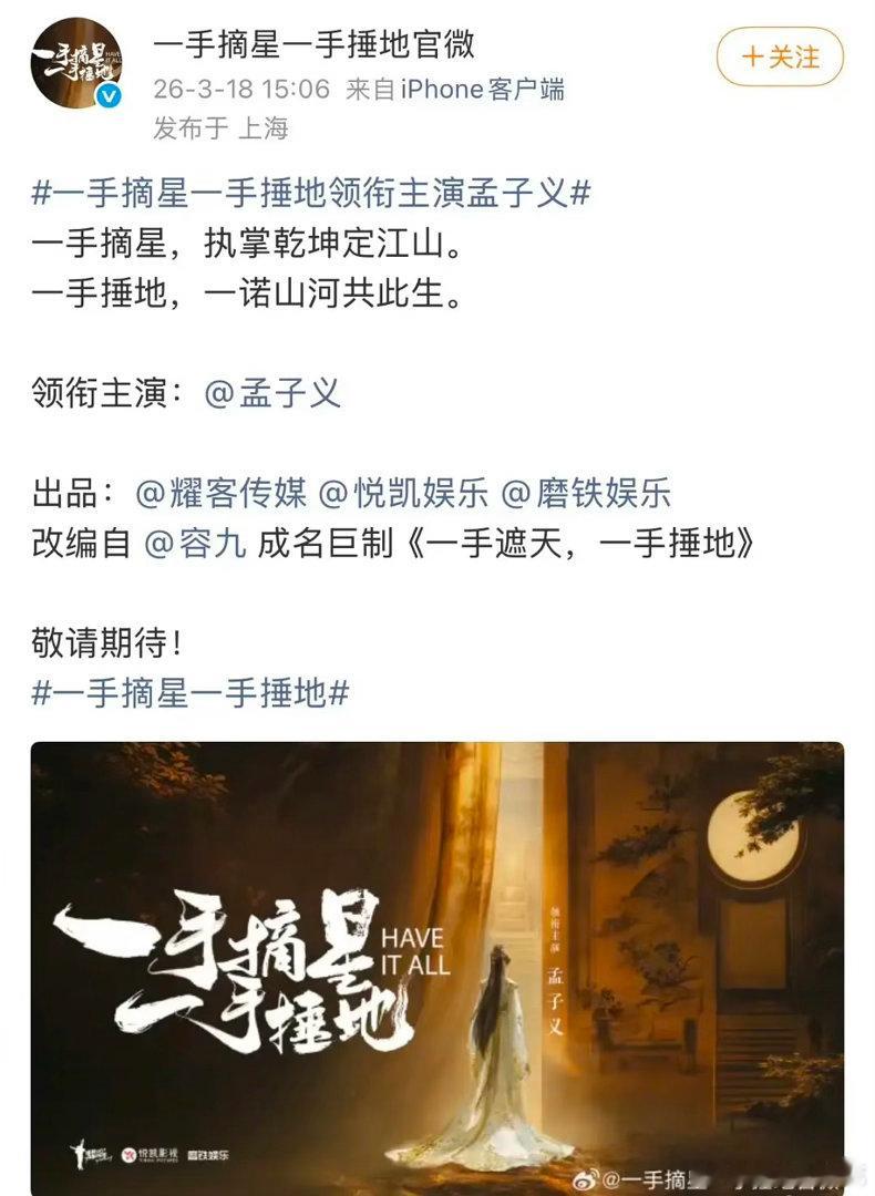 都在说影视寒冬，但今天孟子义单人过会单宣了新剧，感觉孟姐现在也是独立抗剧了啊九重