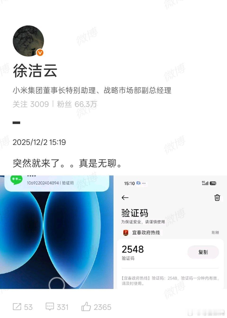 小米高管疑似集体遭遇短信轰炸好家伙，谁干的，怎么有的手机号