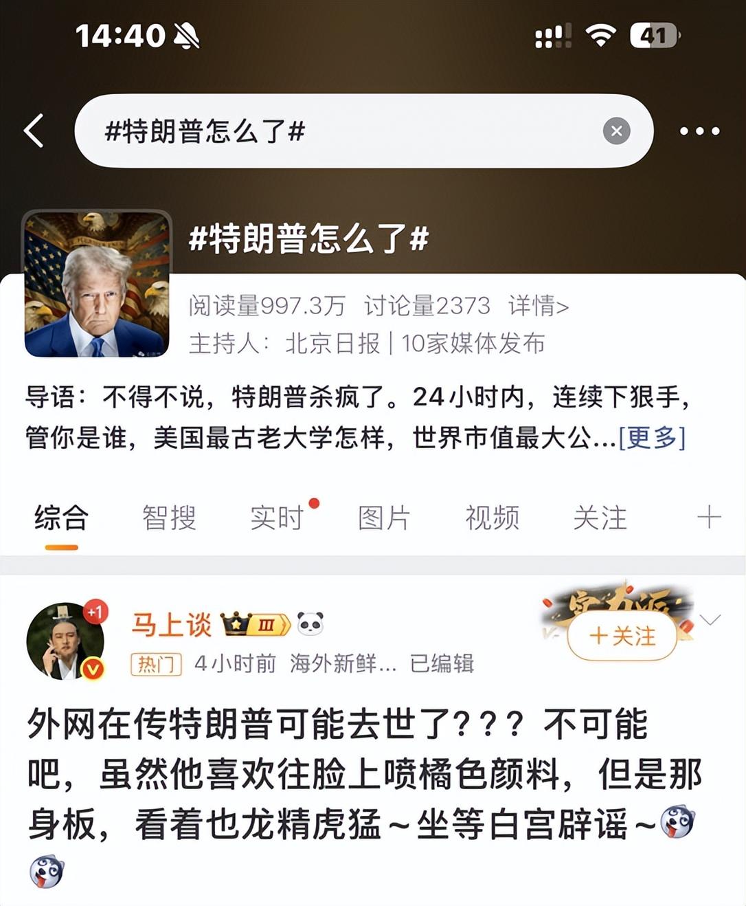 特朗普才几个小时没发声，网上已经开始给他办后事了特朗普才安静几个小时，互联网已
