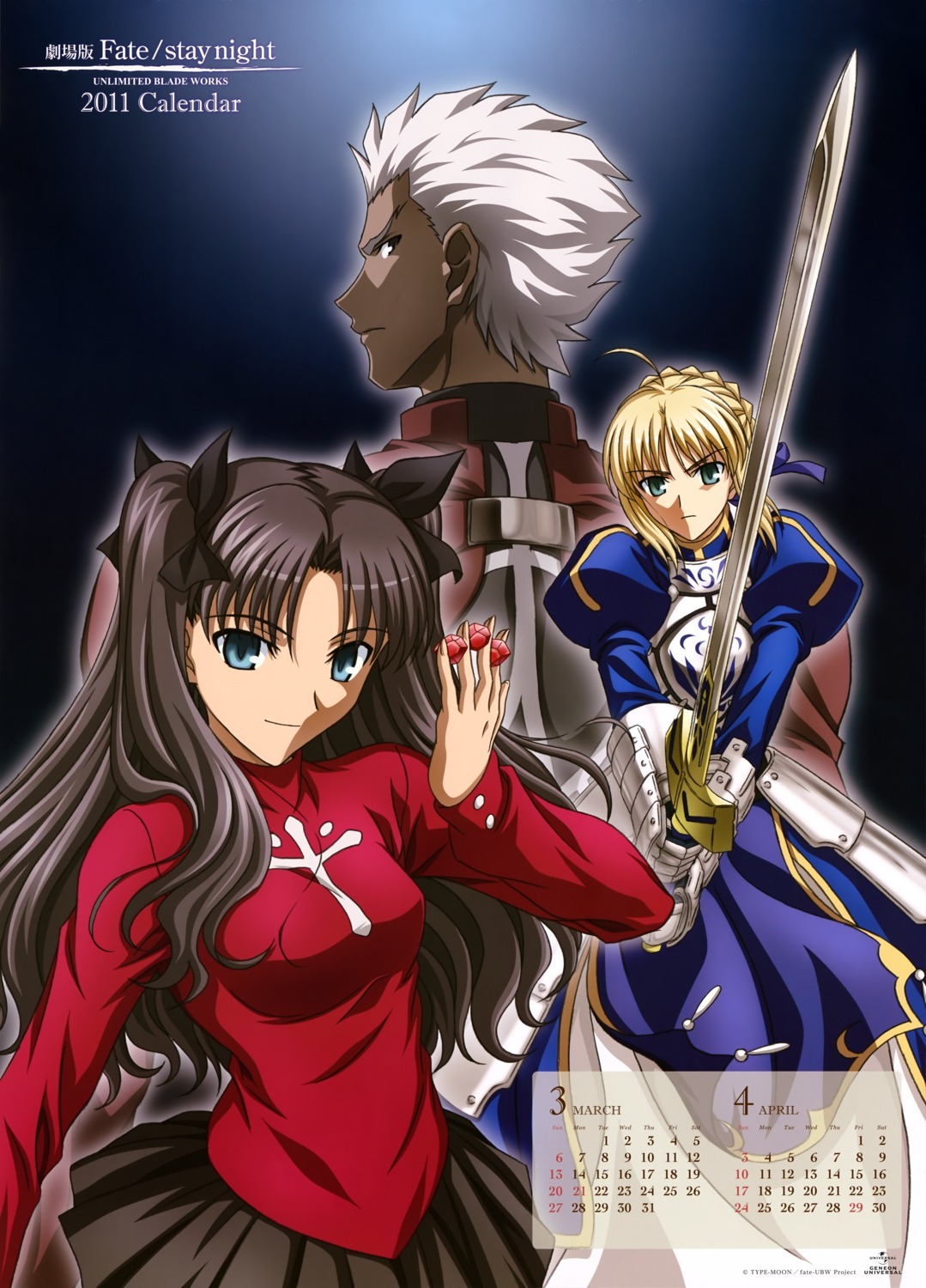 【劇場版Fate/staynight[UNLIMITEDBLADEWO