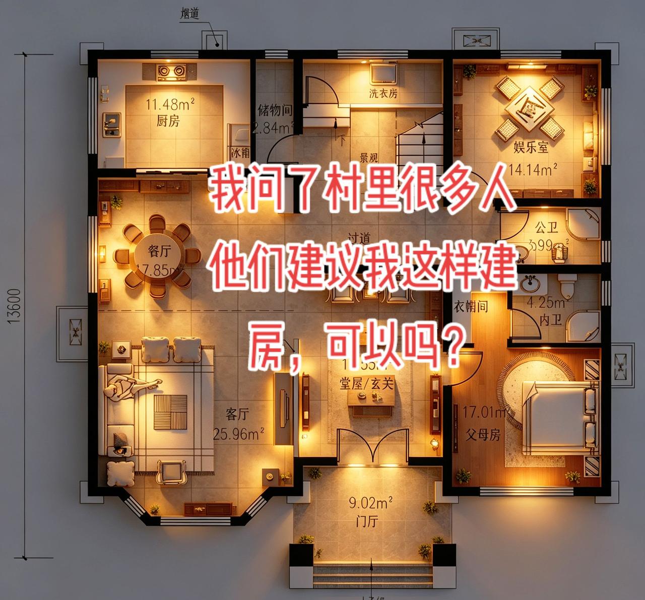 我问了村里人，要我这样建房，风水好吗？别墅设计农村自建房农村自建房