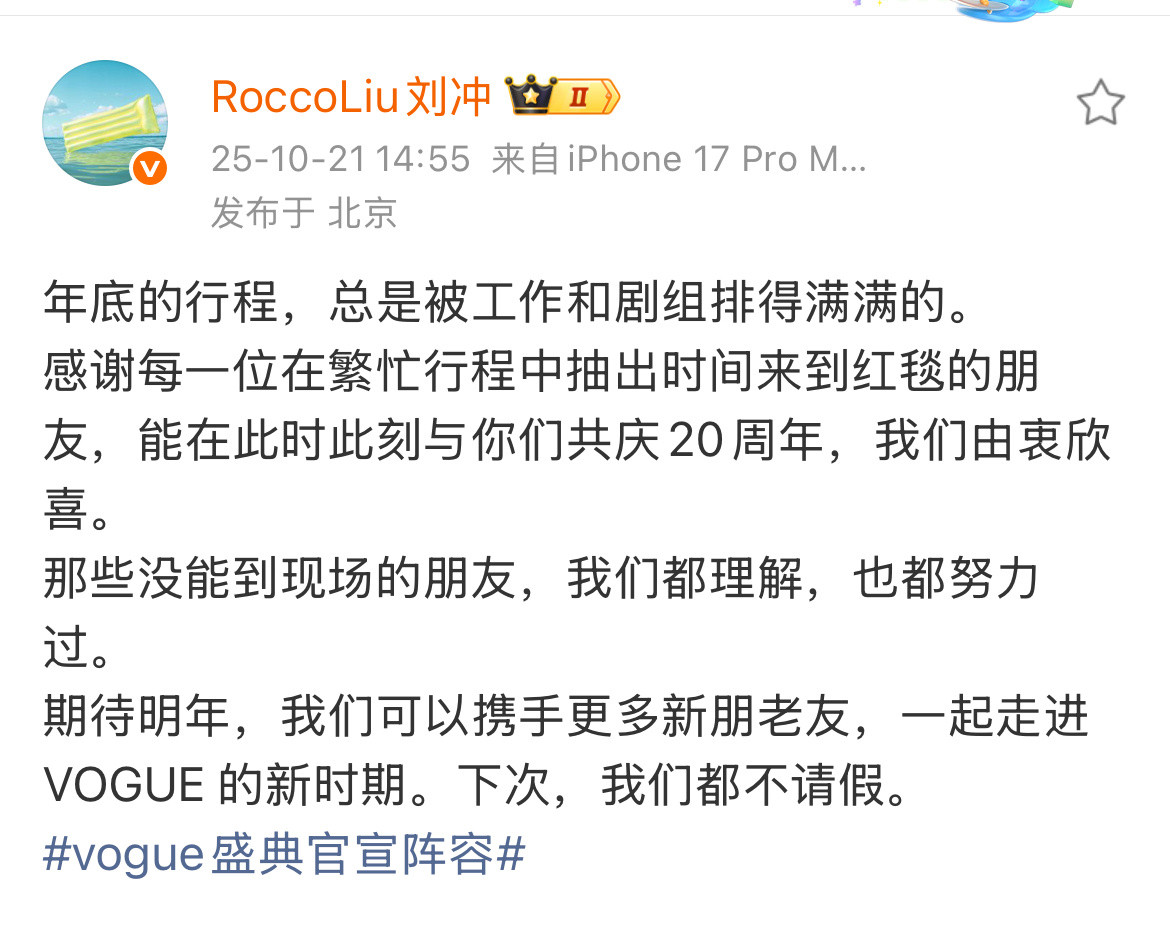 vogue盛典官宣阵容冲姐是不是也觉得这个阵容不够盛大，说那些没来的都请假了，