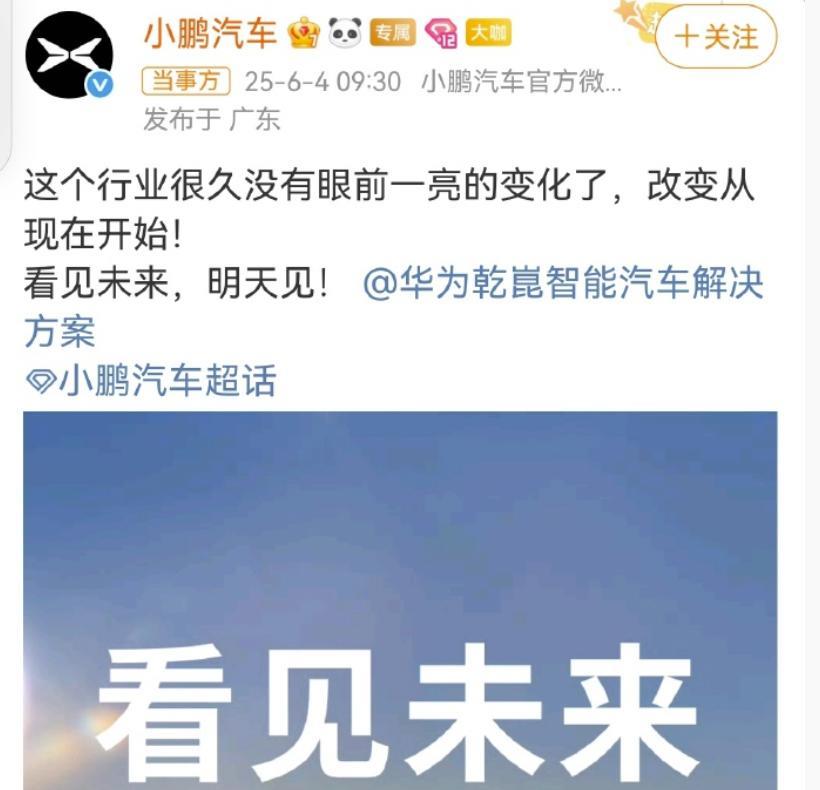 说实话，真是没有想到，小鹏居然如此利索地投入华为智驾的怀抱。在我看来，华为与小鹏