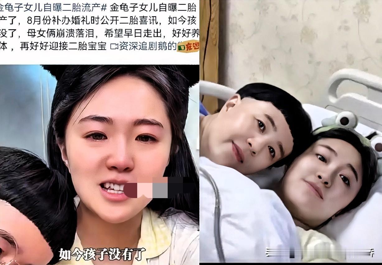 金龟子的女儿近日流产了，网上都在讨论26岁是“黄金生育年龄”，第一胎需要保胎，第