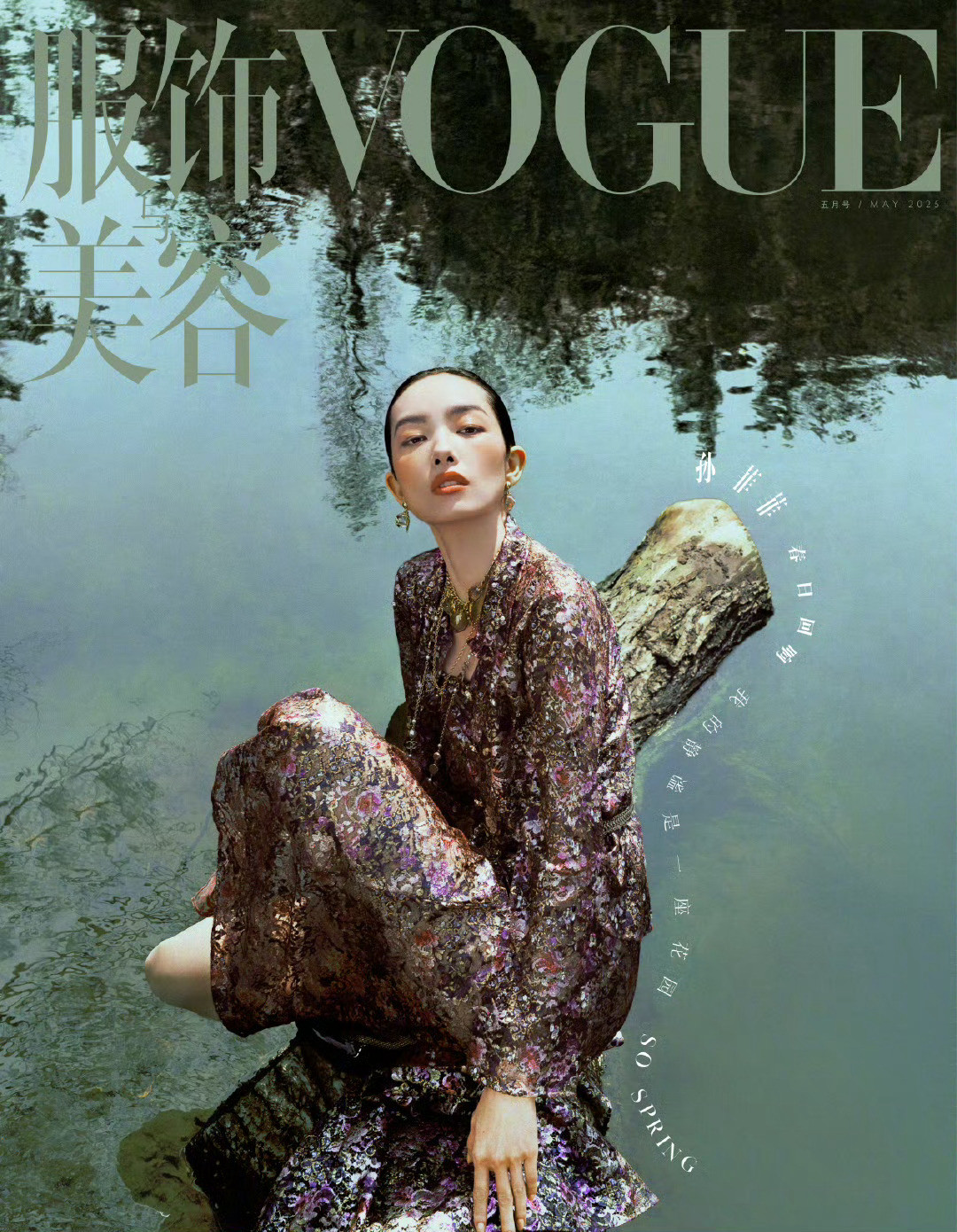 MOK_Magazine孙菲菲/钟灵/VOGUECHINAMay