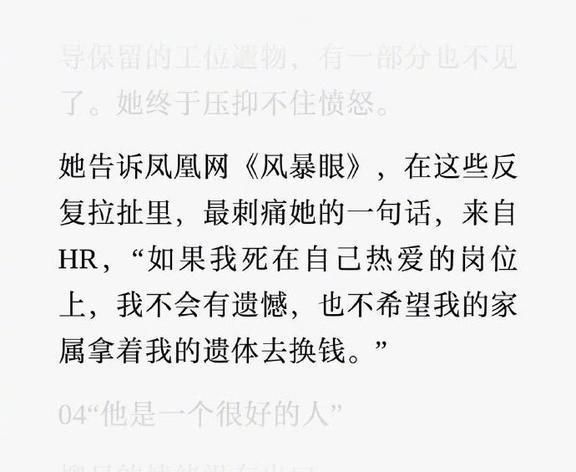 32岁程序员猝死后，公司HR说的一句话……图1:32岁程序员猝死后，公司H