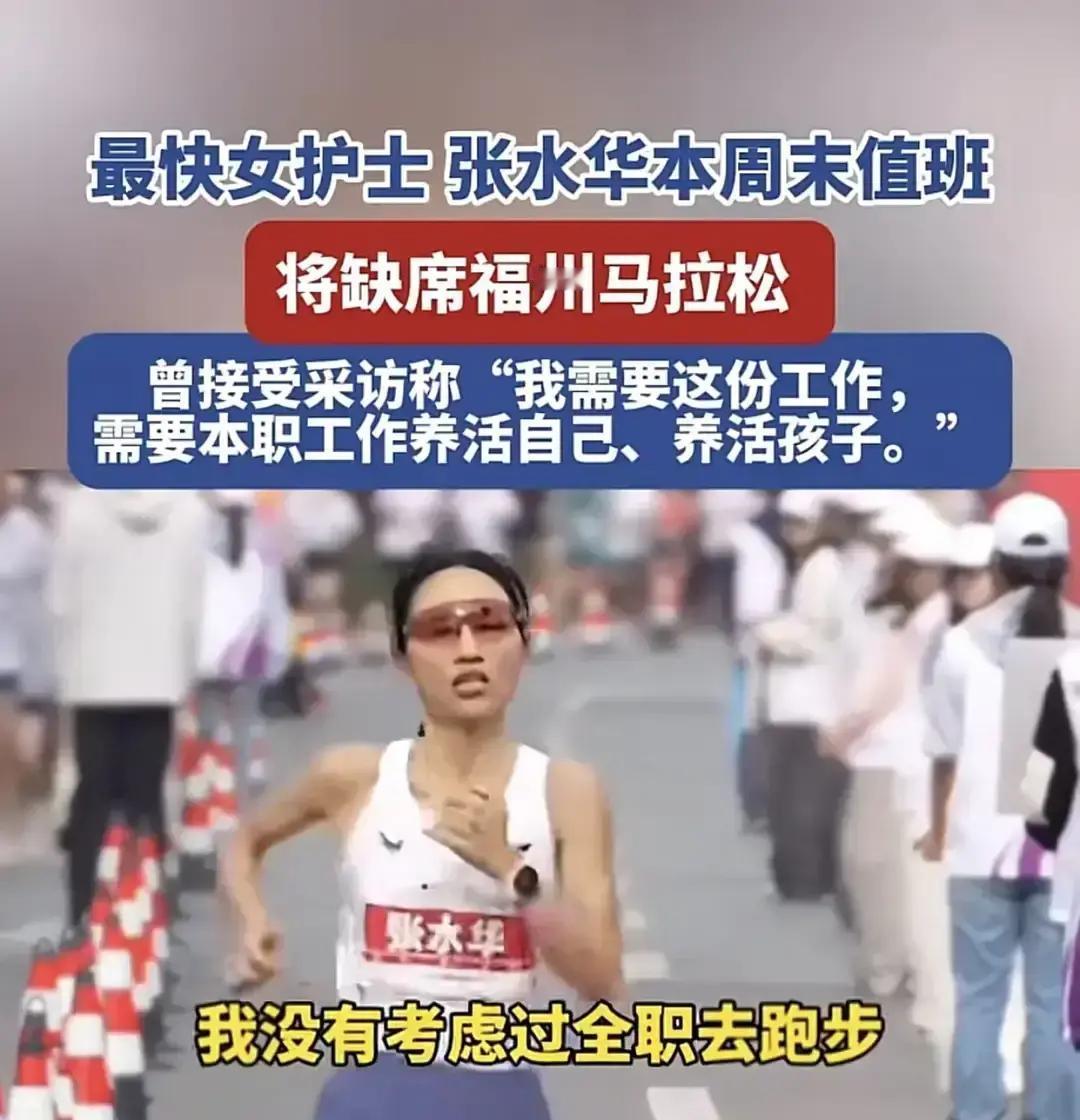张水华跑不了福州马拉松了。单位给的处分，看来真起作用了。她终于说心里