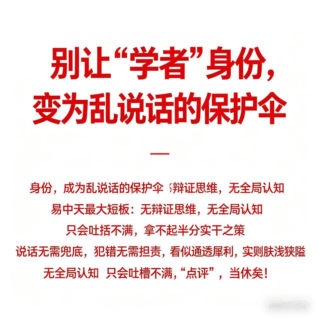 学者看对错，政治家看大局：读懂易中天最大的认知短板很多人疑惑：易中天饱读史