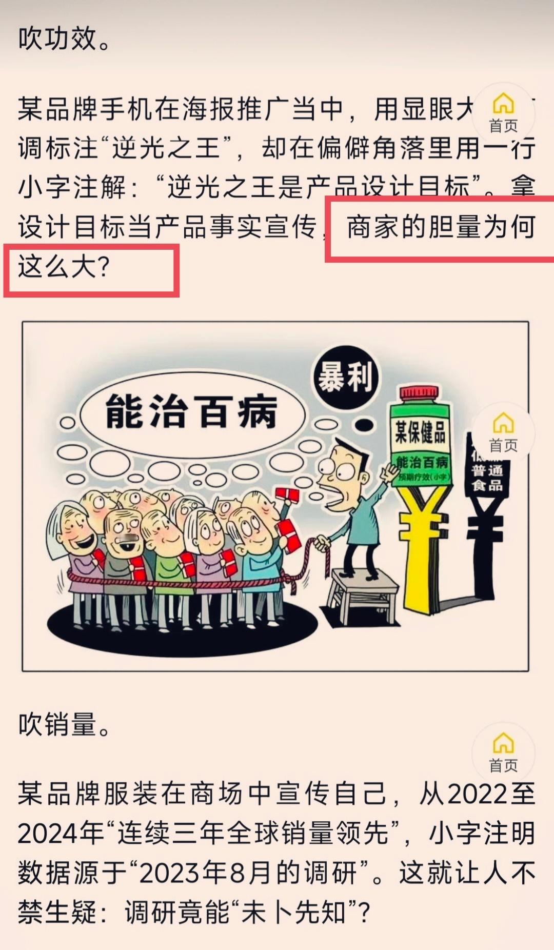 新华社:商家的胆量为何这么大？