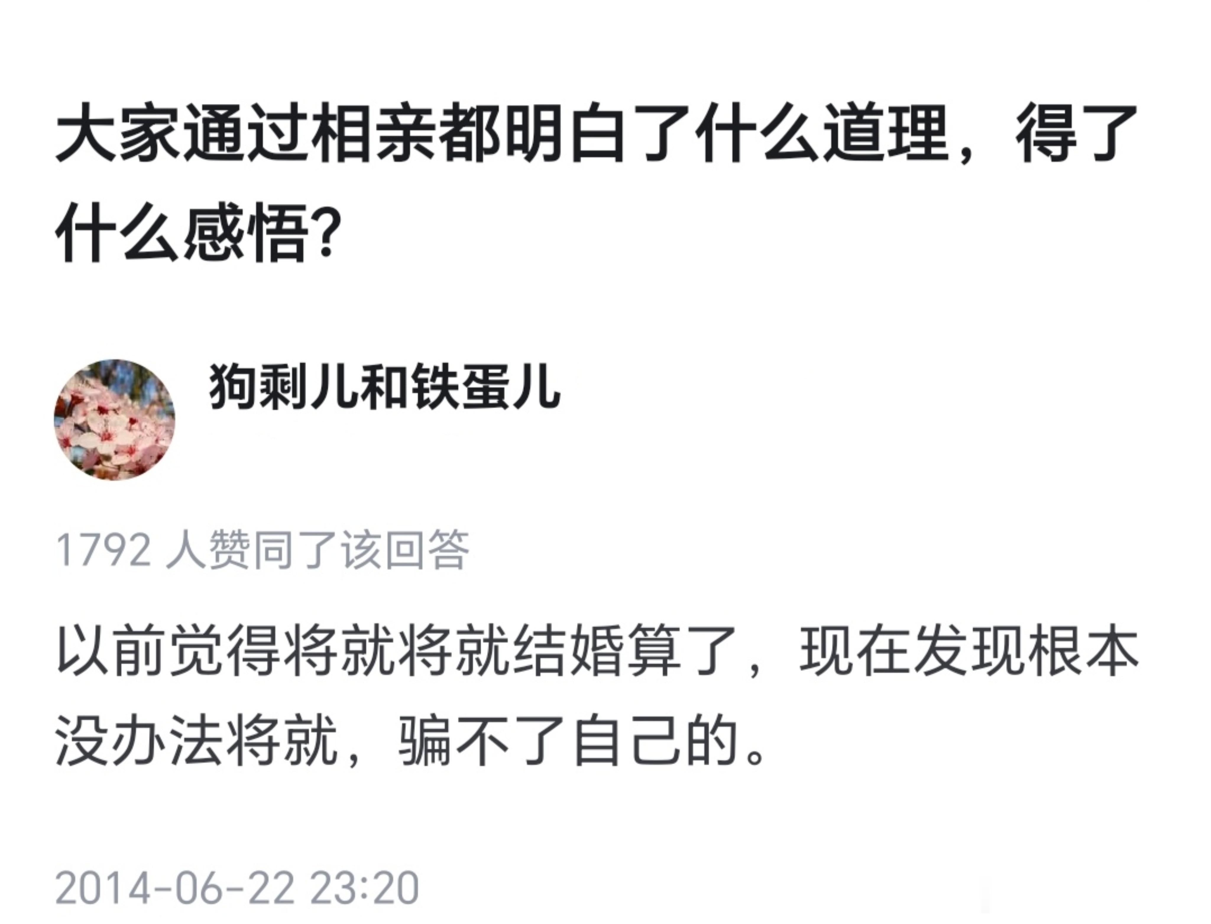 大家通过相亲都明白了什么道理，得了什么感悟？