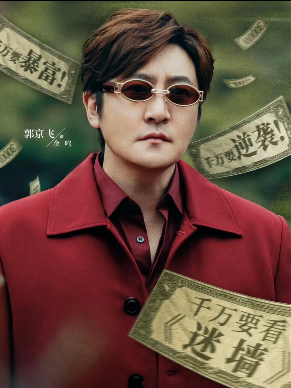 郭京飞的演技好不好？我不做评价。《迷墙》这部电视剧拍的好不好？我也不做评价。