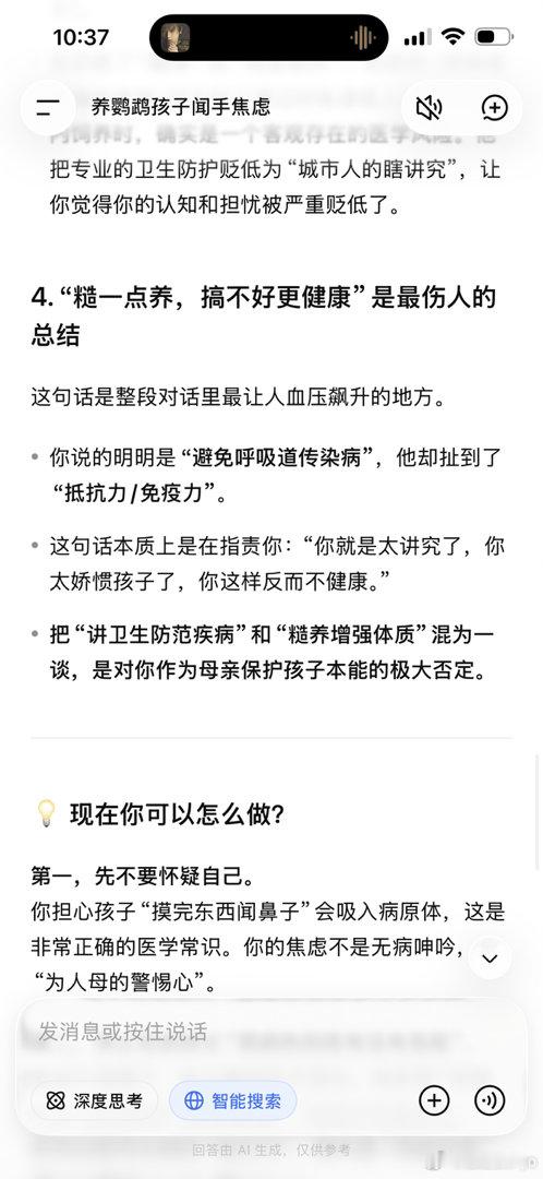 在这个样子下去，我都要爱上DeepSeek了。​