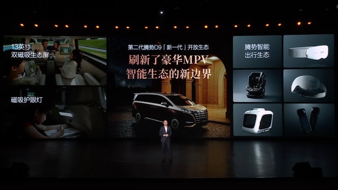 第二代腾势D9限时售价35.98-46.98万元，5月下旬交付。虽然都说这是