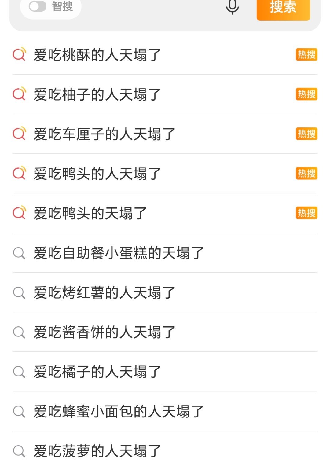 这种热搜啥意思，吃啥才不塌天？
