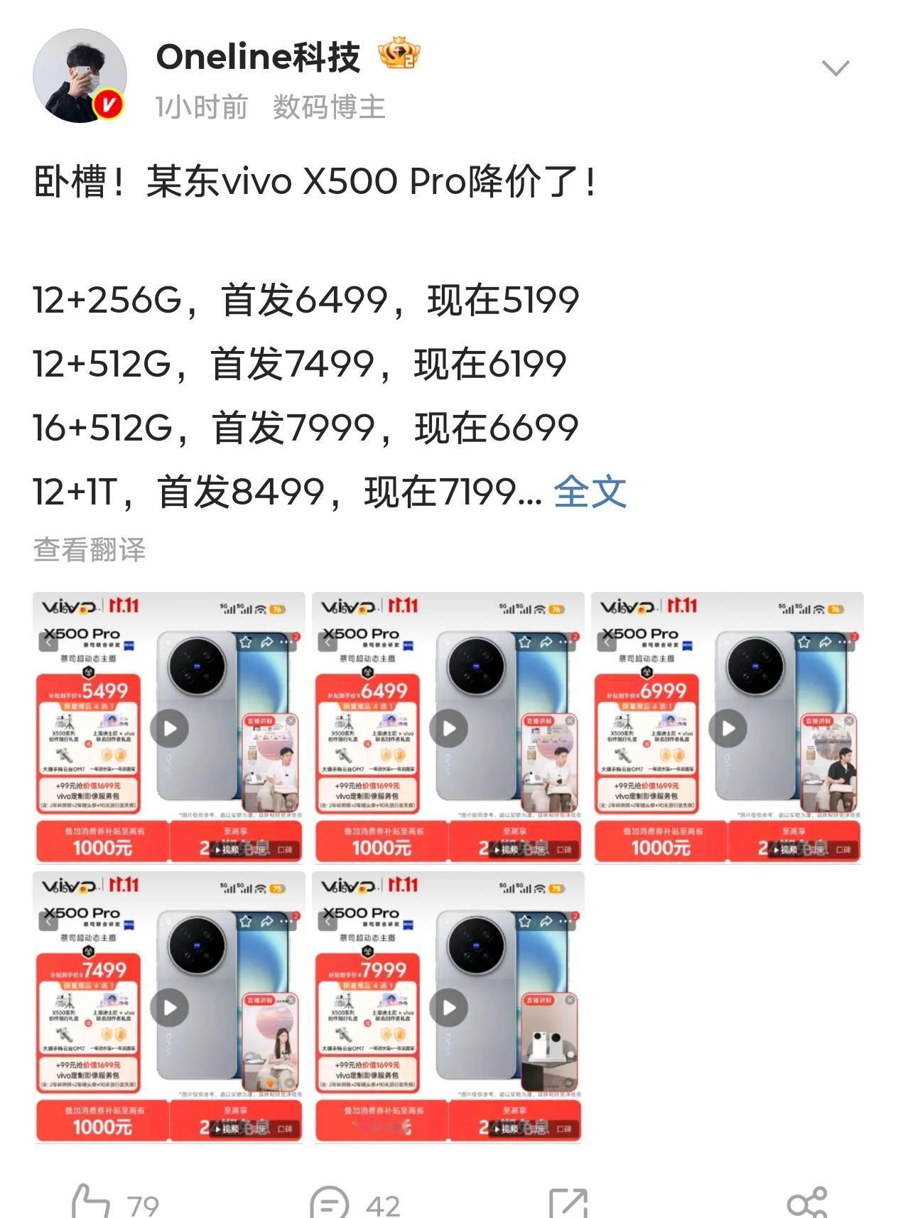 ViviX500降价卖不好降价正常但是看他们之前的话题就很搞笑vivo