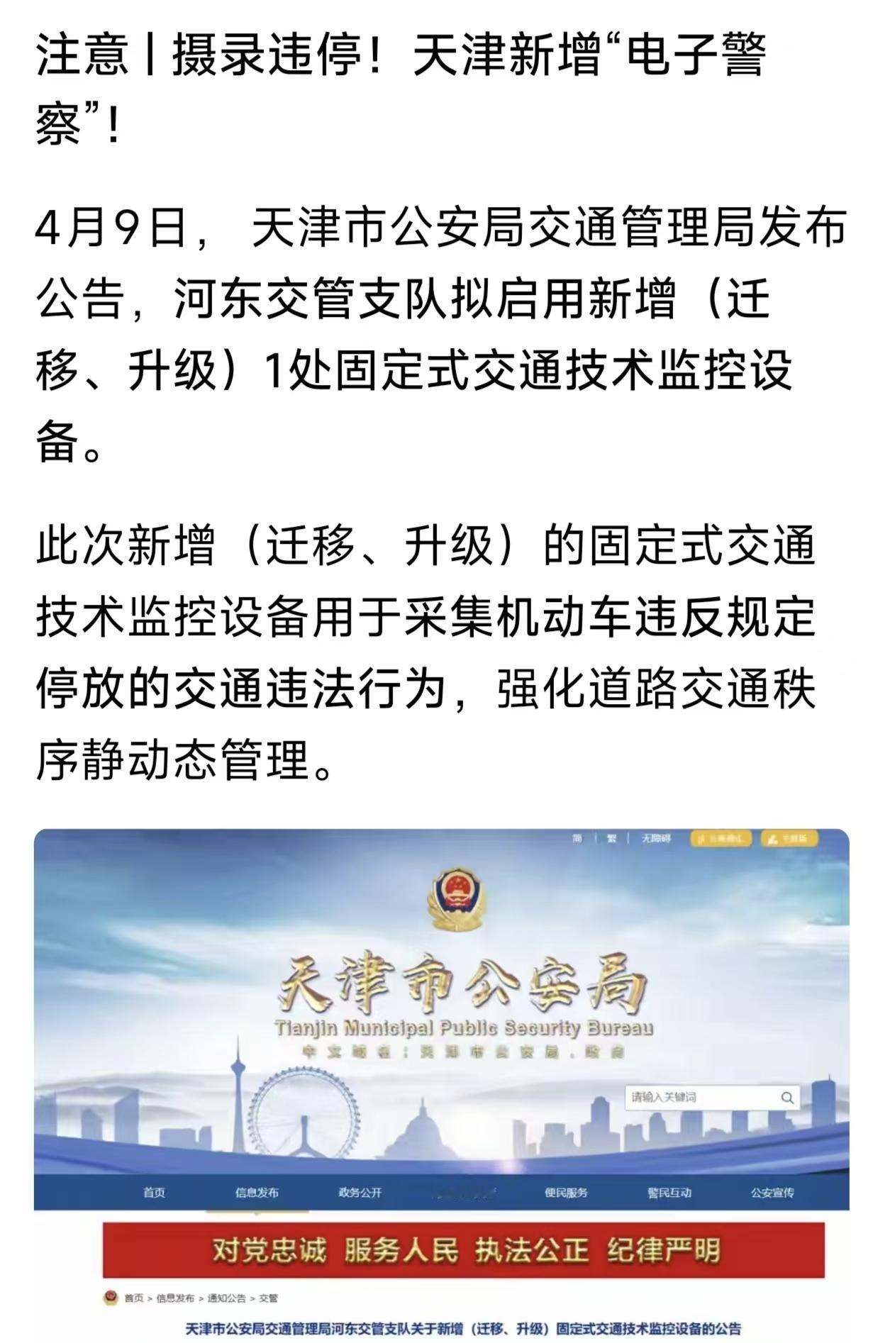 天津司机集体破防！河东新增“电子警察”专盯违停，钱包要捂不住了！心瞬间咯噔一下！