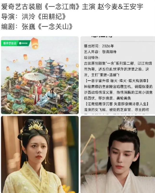 网曝《一念江南》是王安宇和赵今麦！王安宇和赵今麦的组合有点难以想象，赵今麦至今