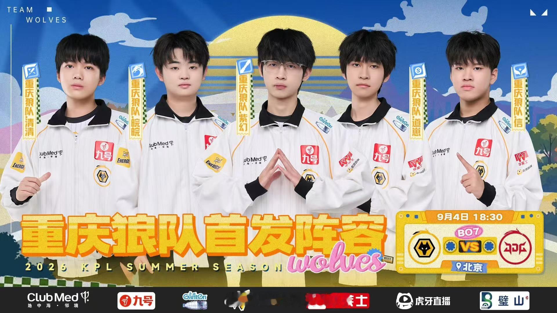 狼队胜者组决赛首发名单2026kpl夏季赛胜决首发出来啦，还是这套大家熟悉的五