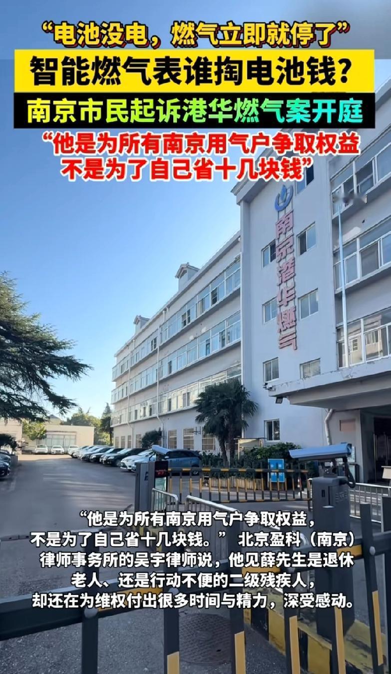 有人终于出手了，为了我们燃气表的电池和燃气公司打官司！薛先生是退休老人而且是二级